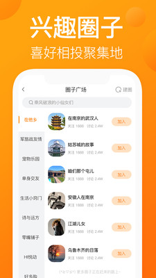 我的圈友官方版 1.0.2安卓版