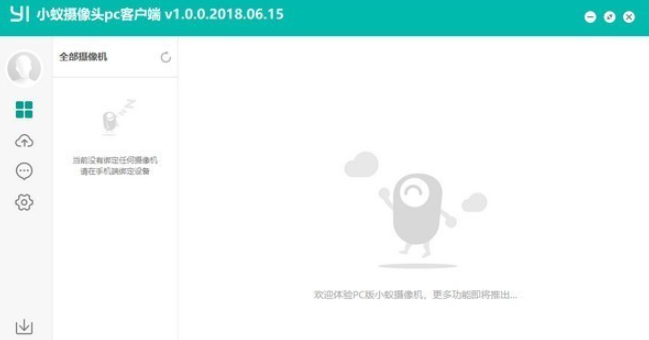 小蚁摄像机电脑客户端 v1.0.0.2免费版