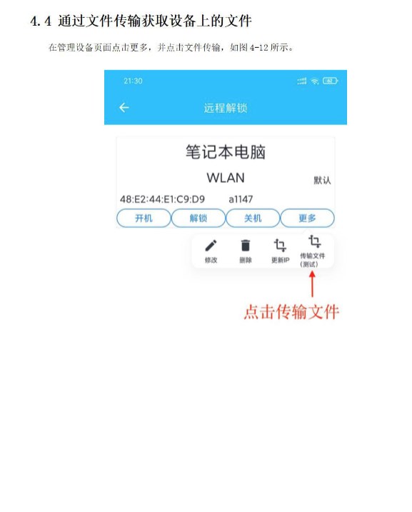 远程解锁官方版