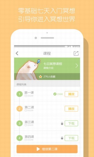 正念冥想 ios版