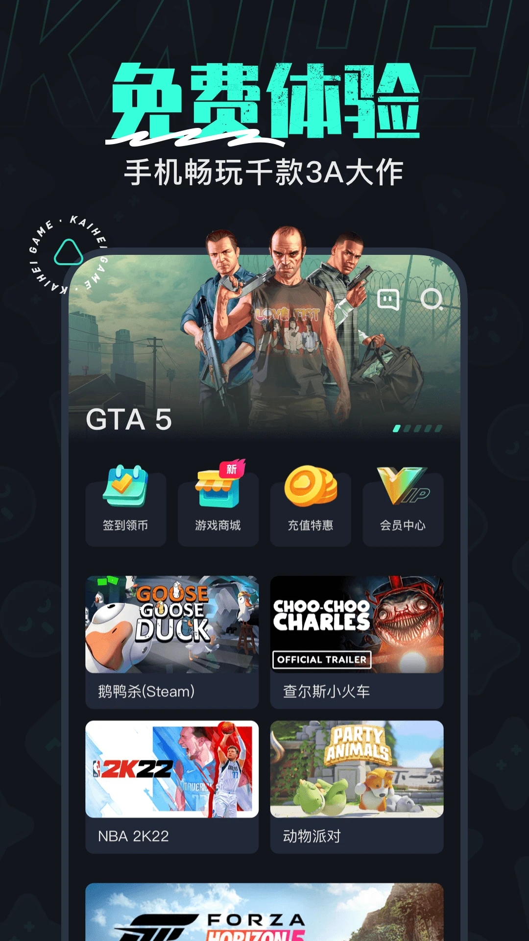 开黑云电脑app最新版 2.5.2安卓版