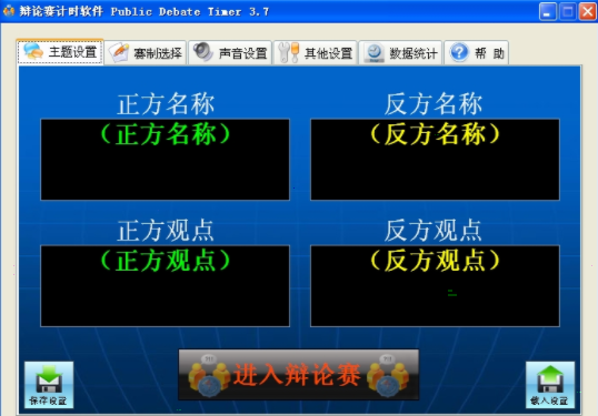 Public Debate Timer