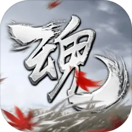 魂之追梦官方版 6.0.1最新版