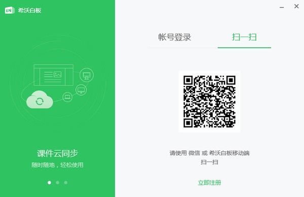 希沃白板 v5.1.19.3628免费版