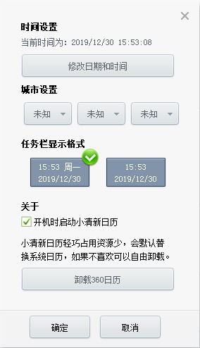 360小清新日历 v1.0.0.1125免费版