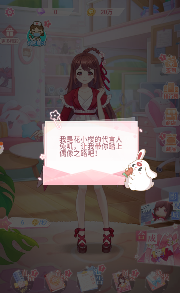花小楼的星光衣橱官方版 1.0.2安卓版