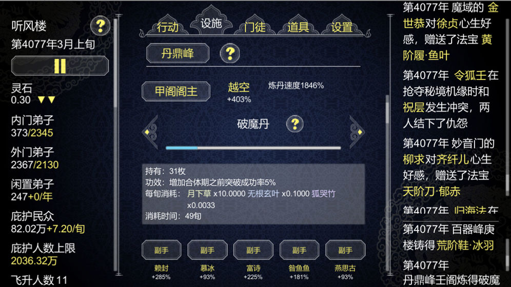 论如何建立一个修仙门派国服无限青玉灵石版 1.202最新版