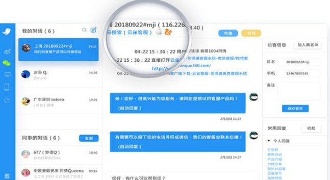 云雀客服平台 v1.3.0.0免费版