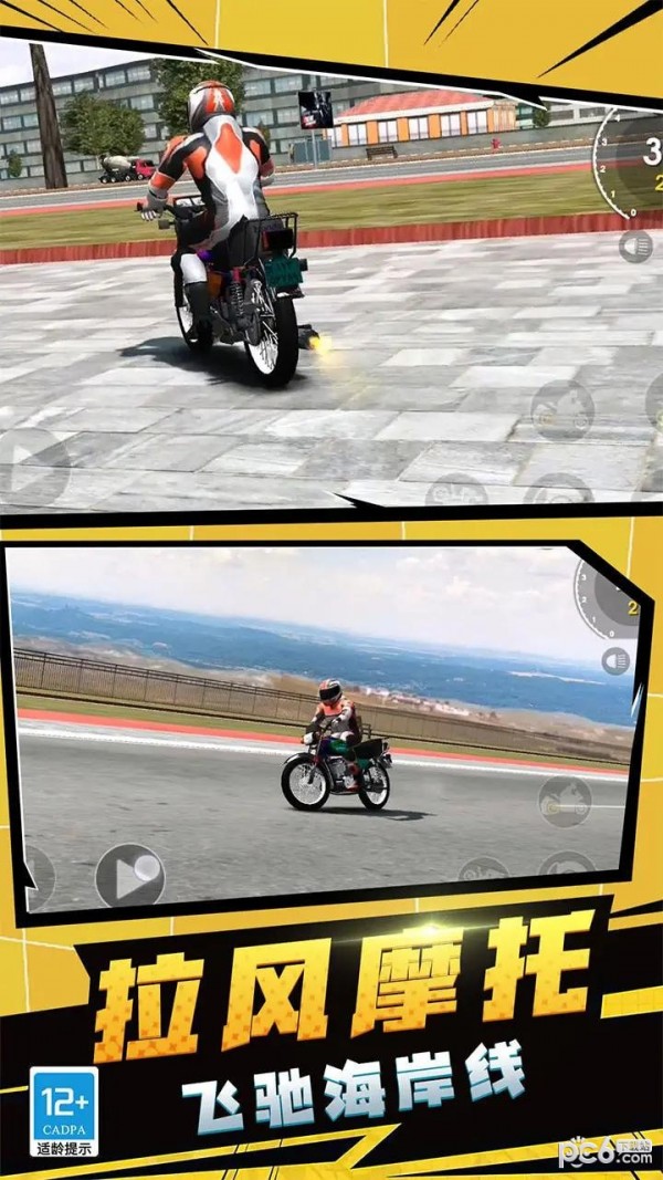 摩托特技秀