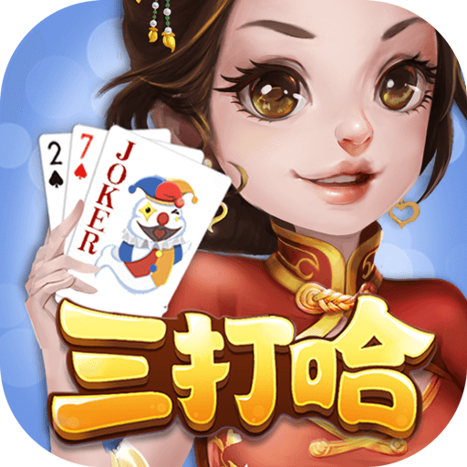 白金岛三打哈最新版 5.0.2安卓版