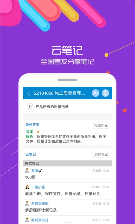 二级建造师华云题库 ios版