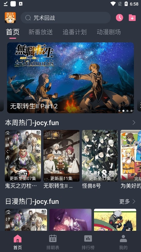 囧次元动漫（jocy.ty）官方最新版