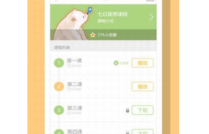 正念冥想应用界面展示