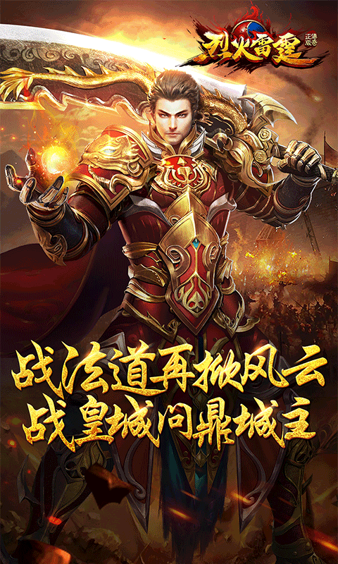 烈火雷霆官方版v1.0
