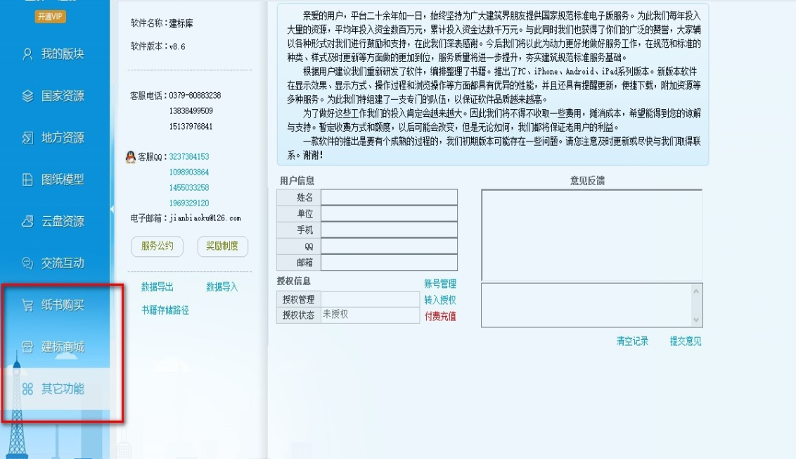 建标库 v8.6.1.2官方版