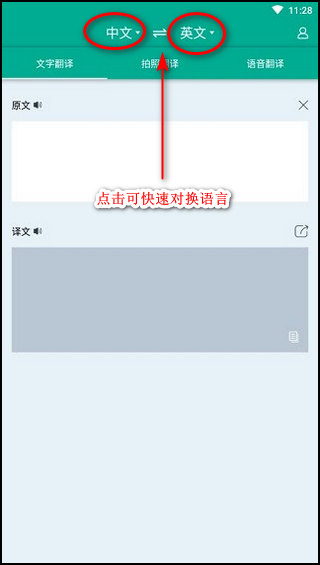 拍照翻译宝