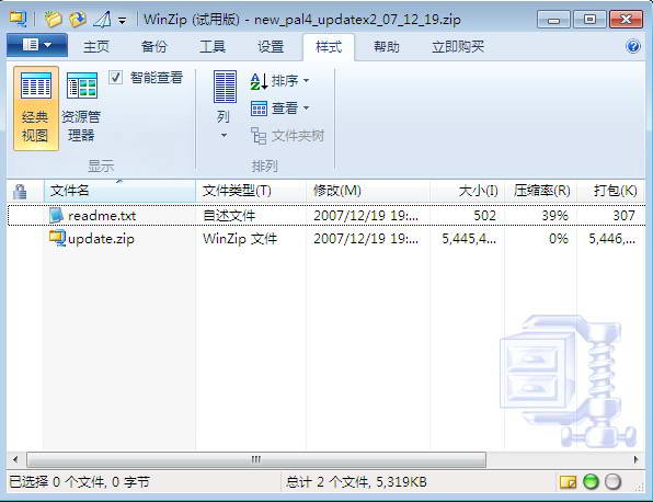 WinZip v20.0免费版