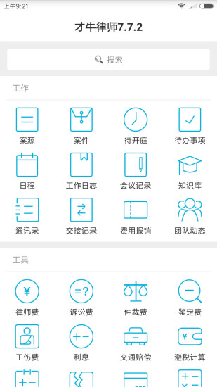 才牛律师
