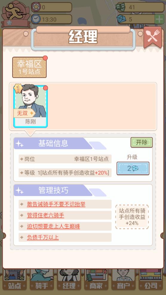 外卖大亨官方版 1.0.2安卓版