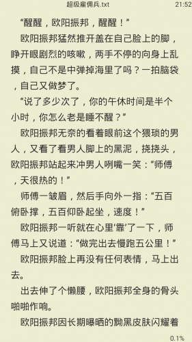 书城小说阅读器V1.3