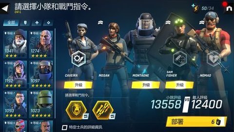 Elite Squad(汤姆克兰西精英特工官方版) 1.3.1安卓版