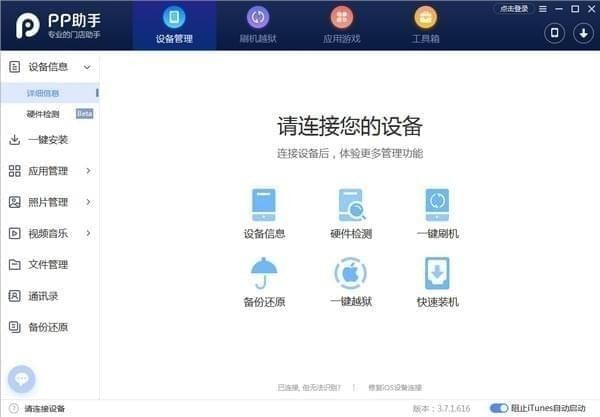 pp助手门店装机版 v3.9.0.787免费版