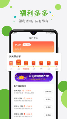 奇点小说官方版 2.3安卓版