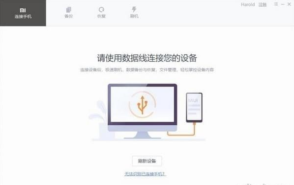 小米手机助手 v3.0.330.134免费版