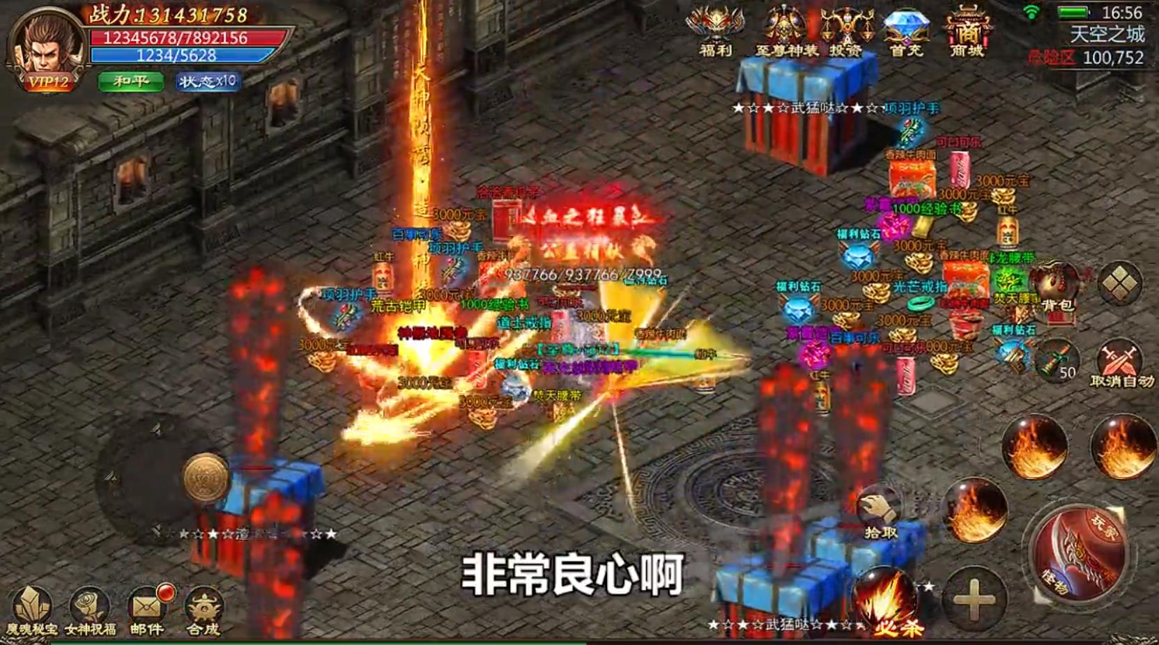 传奇风云BT版 1.2.5安卓版