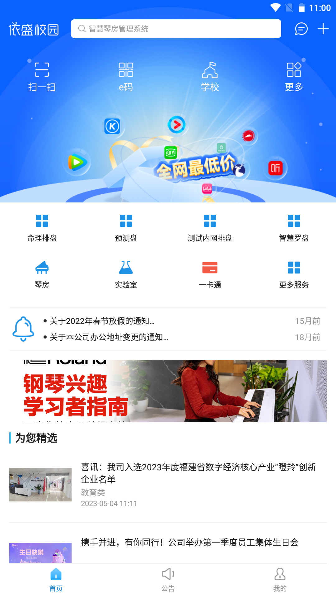 依盛校园