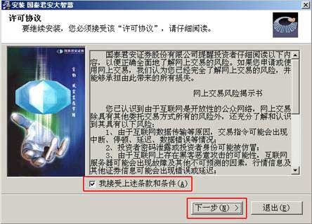 国泰君安大智慧 v2.110免费版