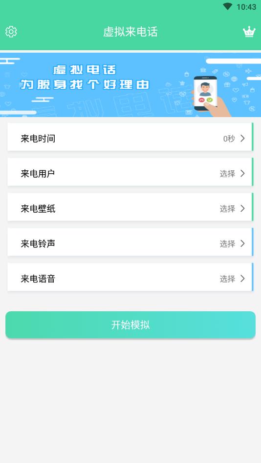 虚拟来电话官方版