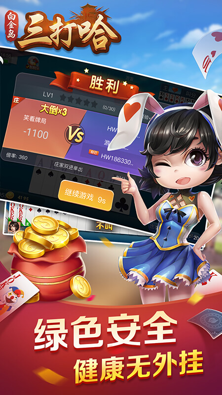 白金岛三打哈最新版 5.0.2安卓版