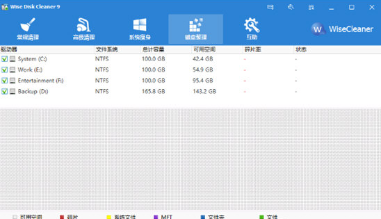Wise Disk Cleaner(磁盘整理工具) v10.3.6.788免费版