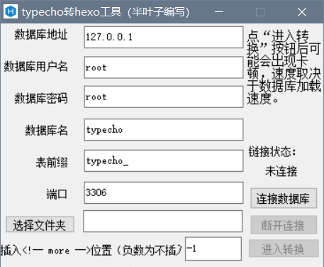 Typecho转Hexo工具 v2.0.2.0免费版