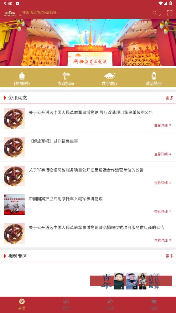 掌上军博网上预约平台 2.6.0安卓版