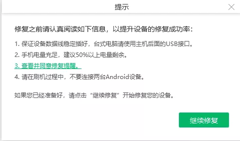 牛学长安卓手机修复工具 v2.4.0.15共享版