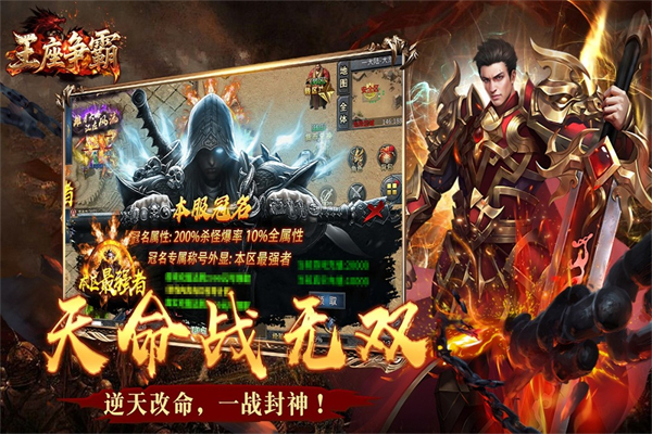 王座争霸传奇