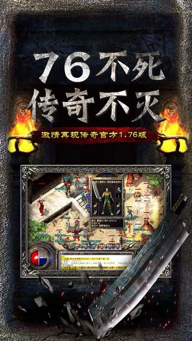 1.76传奇怀旧版手游v1.0