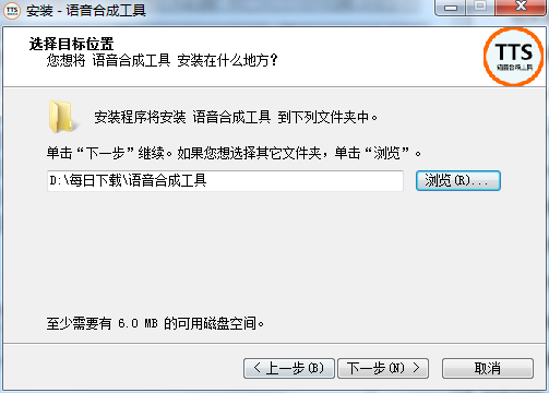 语音合成工具(TTS)安装第二步