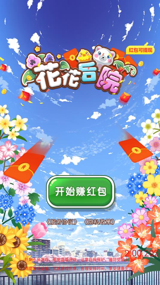花花后院官方版
