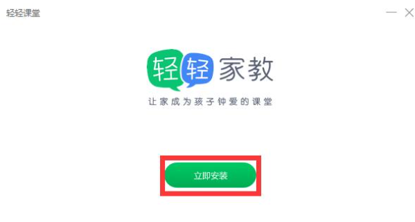轻轻课堂学生端 v4.6.9.1免费版