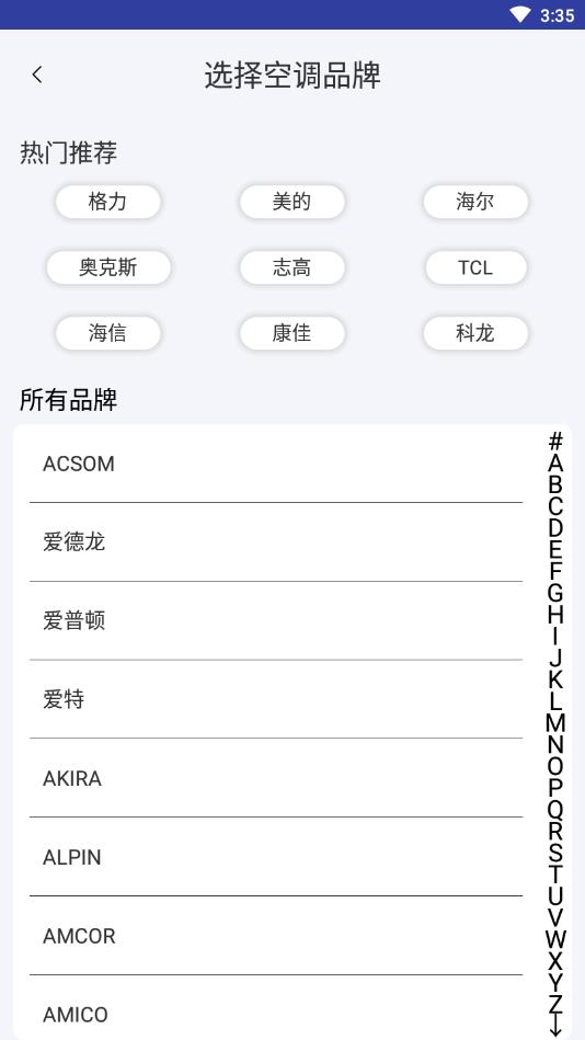 万能空调遥控器app 2.2安卓版