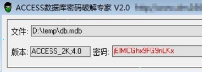 Access数据库文件解密密码破解器