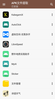 APK文件提取官方版 1.1.3安卓版