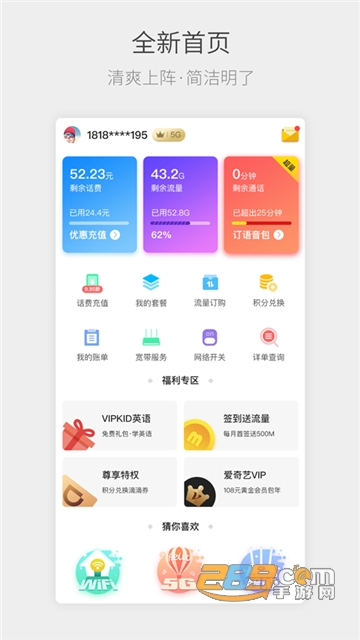 四川电信流流顺客户端app官方安卓版v6.3.20安卓版