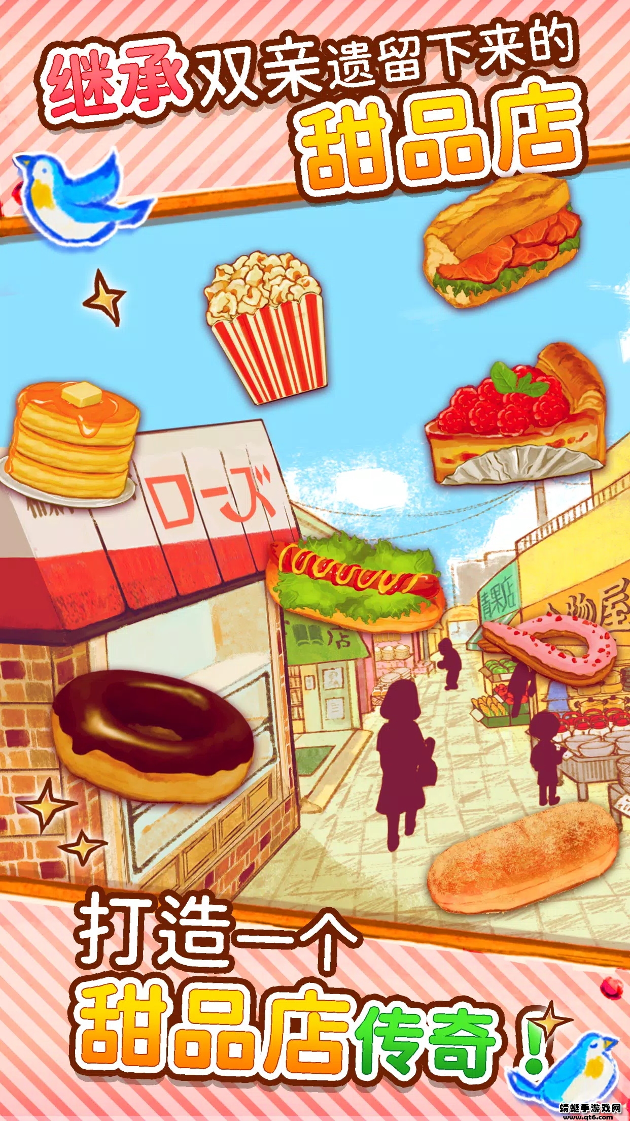 洋果子店ROSE无限金币版2026 1.1.214最新版