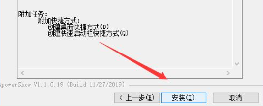 安装进度界面