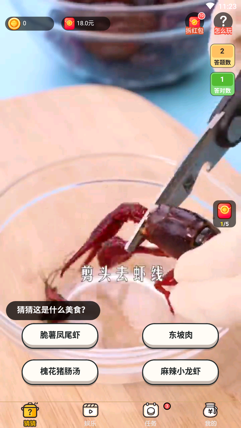 美食猜猜红包版 1.0.0.0安卓版