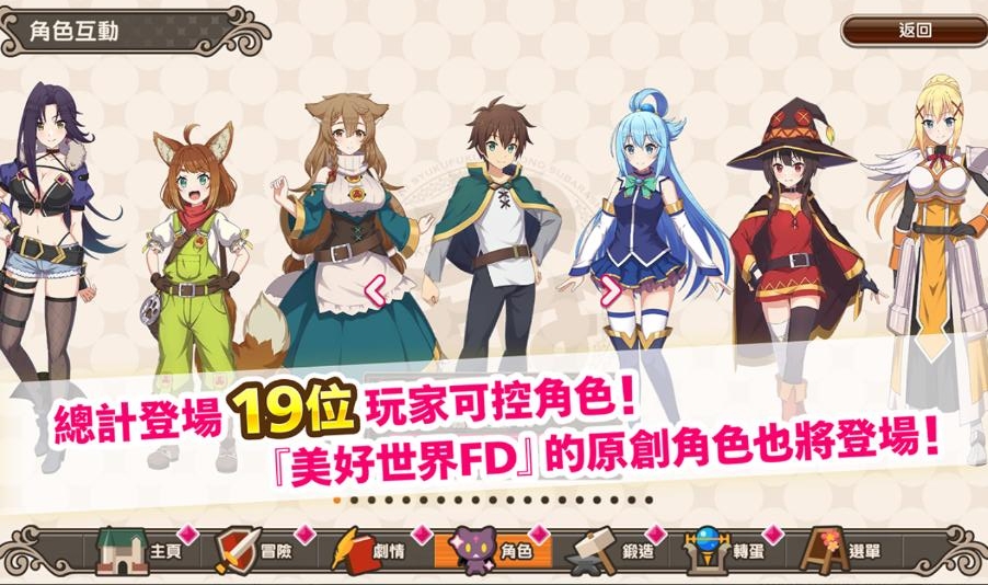 为美好的世界献上祝福台服版 1.7.1中文版